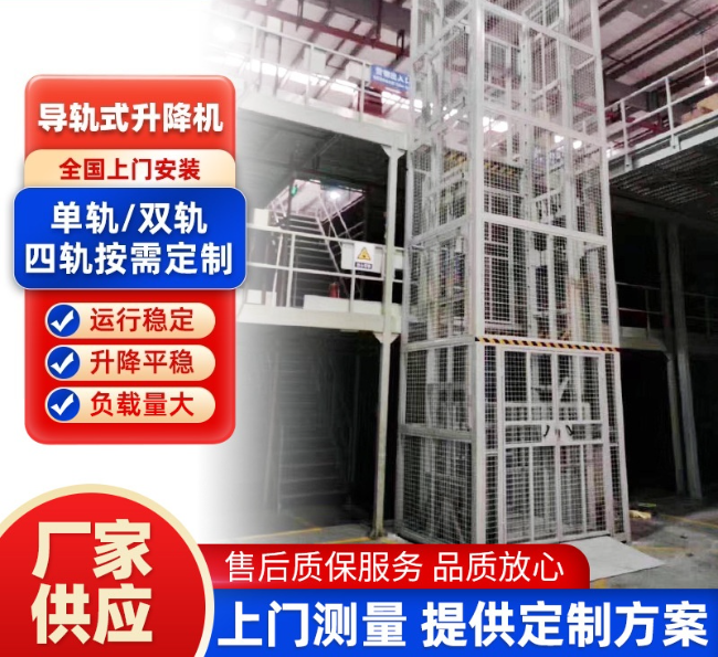 古田导轨式升降机行业迎来高质量发展新机遇