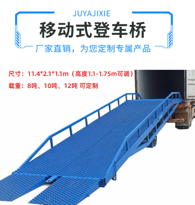 古田移动式登车桥规格详解与应用场景